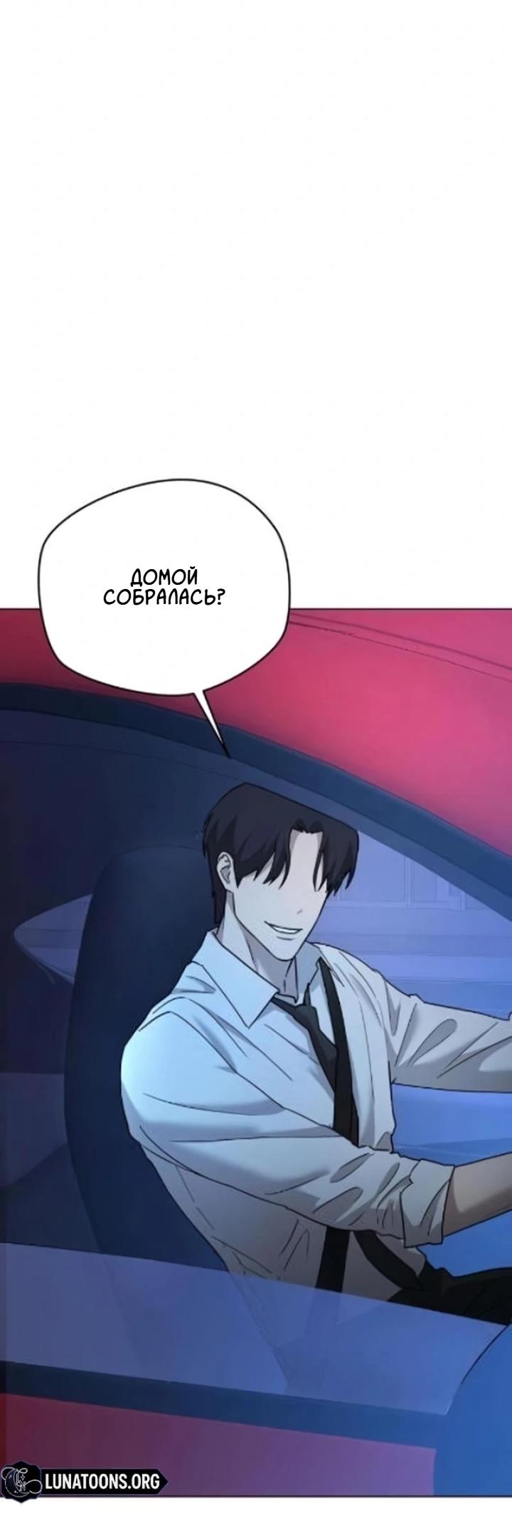 Манга Секретарь на двоих - Глава 2 Страница 95