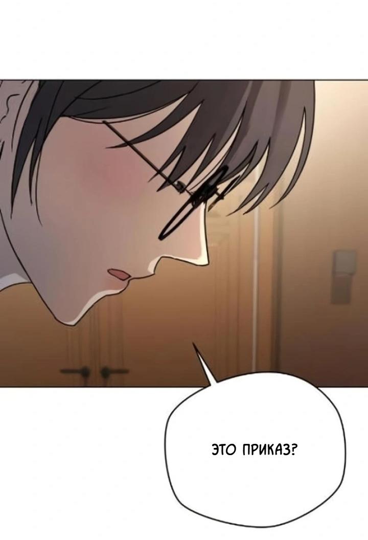 Манга Секретарь на двоих - Глава 2 Страница 86