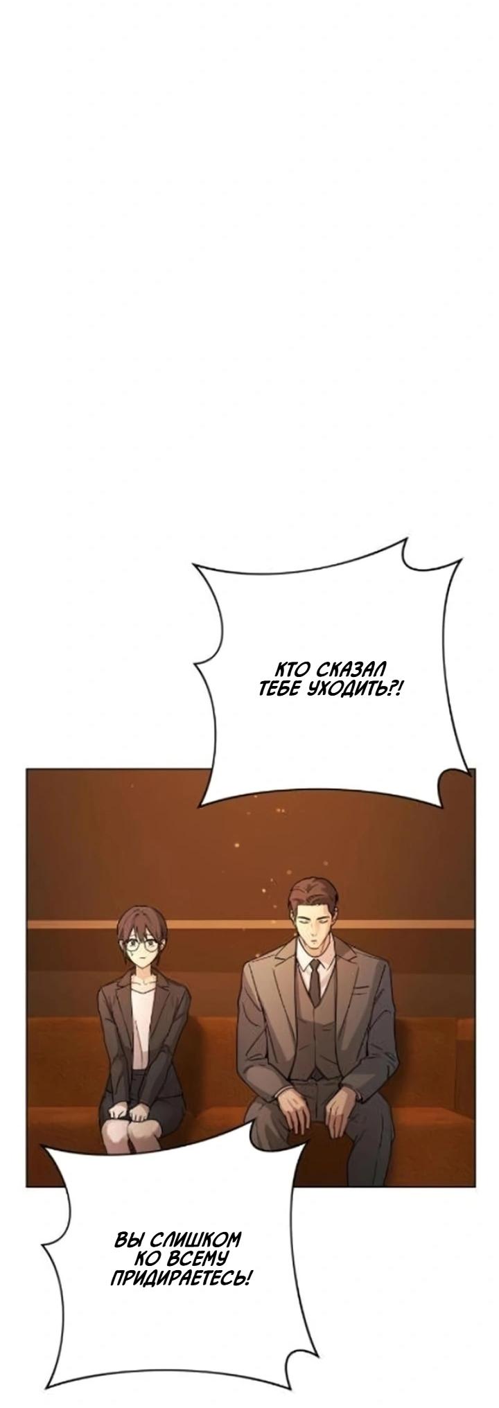 Манга Секретарь на двоих - Глава 2 Страница 40