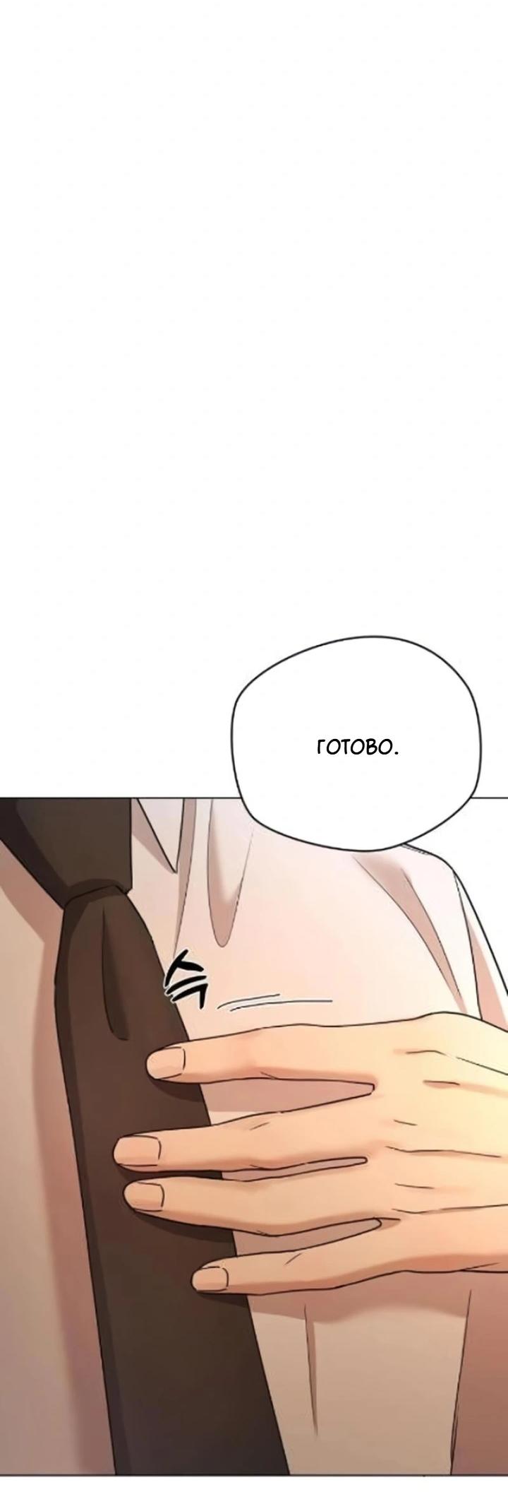 Манга Секретарь на двоих - Глава 2 Страница 67