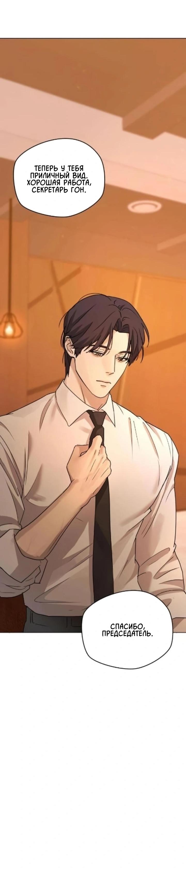 Манга Секретарь на двоих - Глава 2 Страница 68