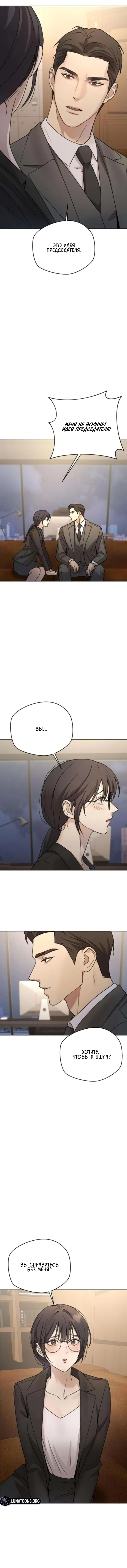 Манга Секретарь на двоих - Глава 2 Страница 89