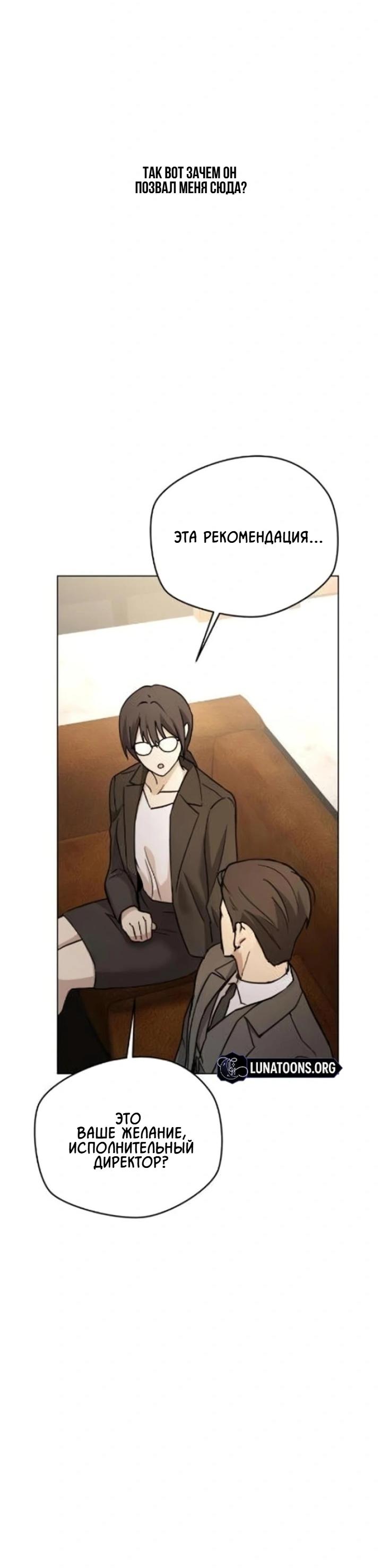 Манга Секретарь на двоих - Глава 2 Страница 88