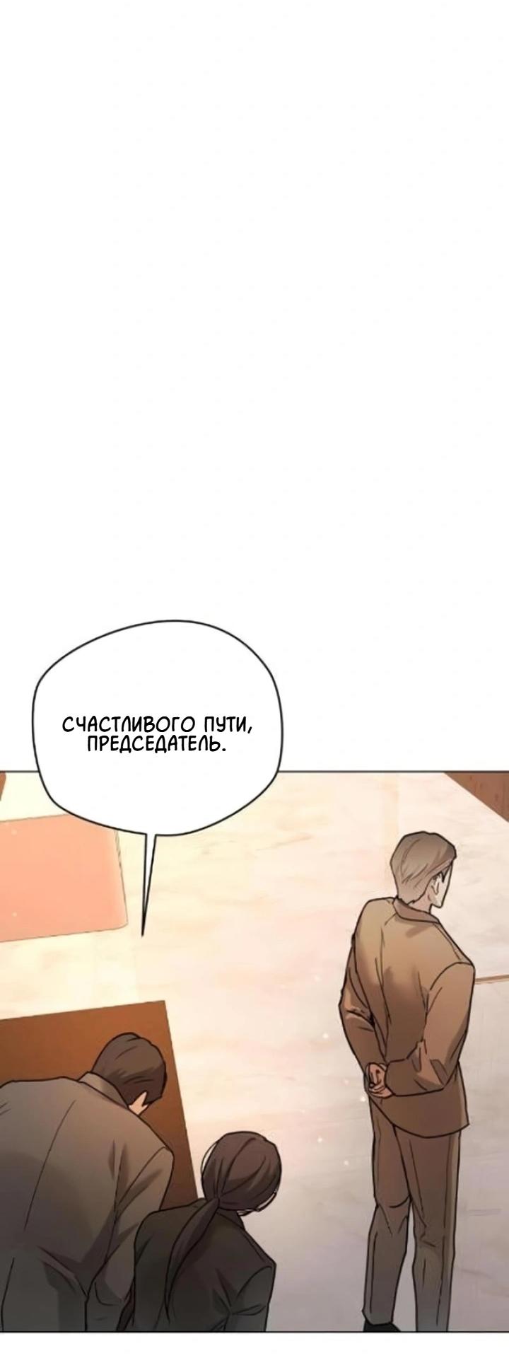 Манга Секретарь на двоих - Глава 2 Страница 75