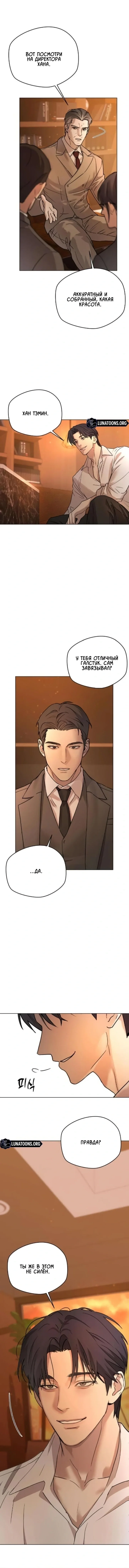 Манга Секретарь на двоих - Глава 2 Страница 42