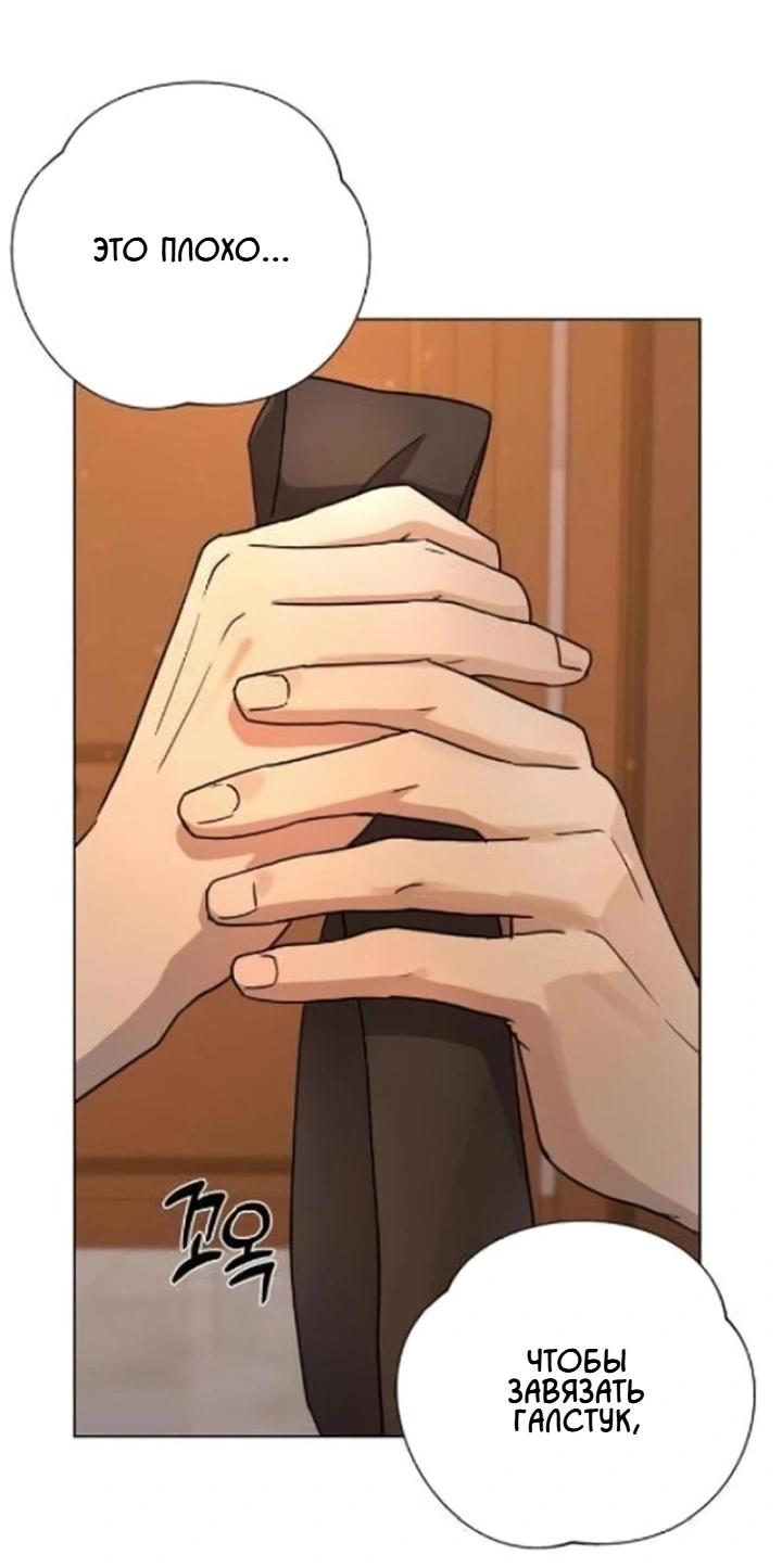 Манга Секретарь на двоих - Глава 2 Страница 54