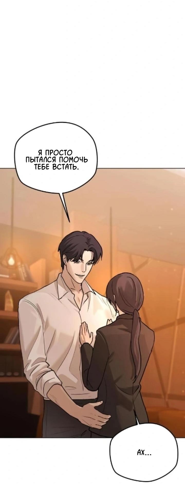 Манга Секретарь на двоих - Глава 2 Страница 12