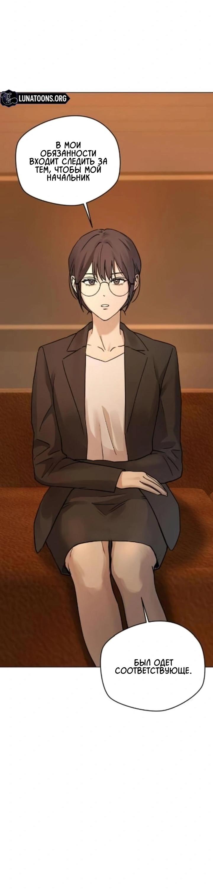 Манга Секретарь на двоих - Глава 2 Страница 47