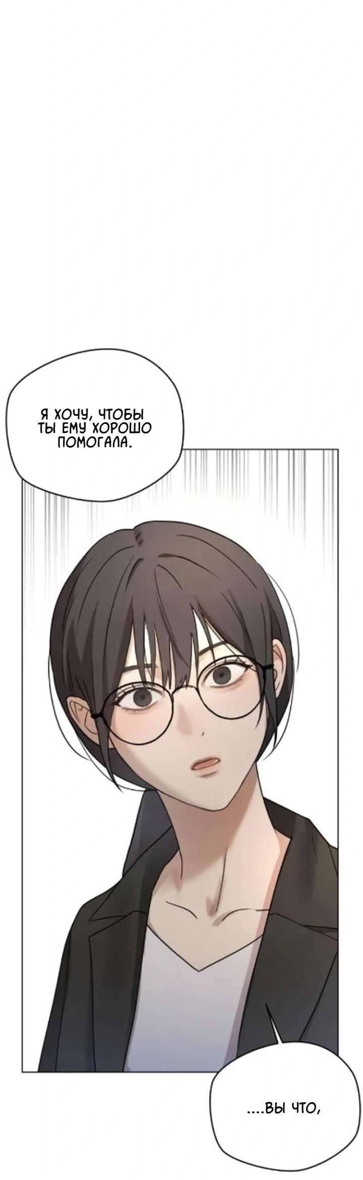 Манга Секретарь на двоих - Глава 2 Страница 81