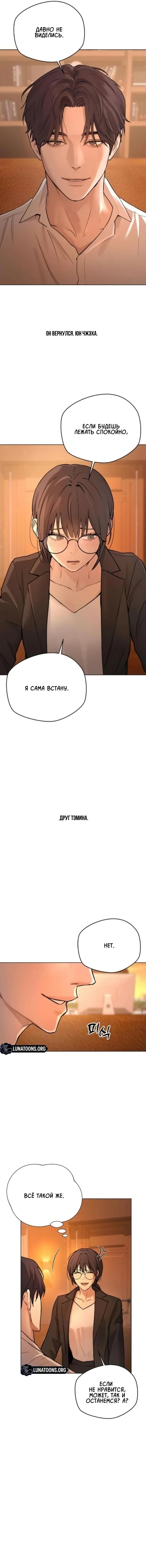 Манга Секретарь на двоих - Глава 2 Страница 2