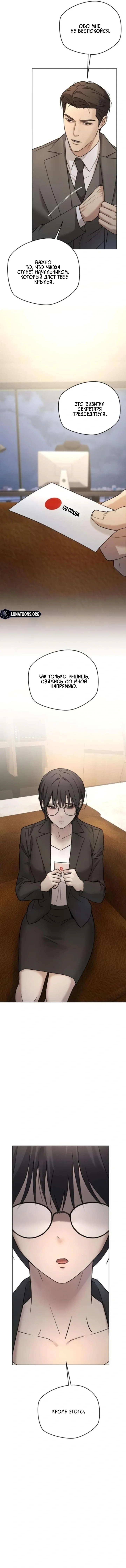 Манга Секретарь на двоих - Глава 2 Страница 90