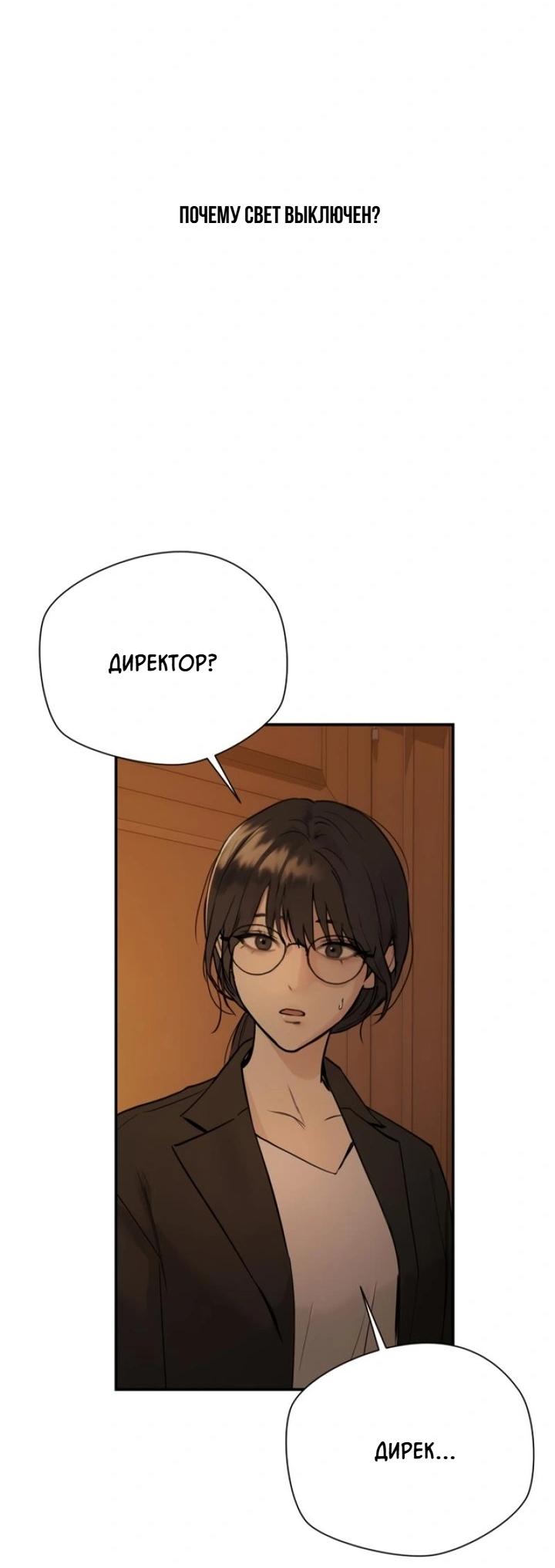 Манга Секретарь на двоих - Глава 1 Страница 119