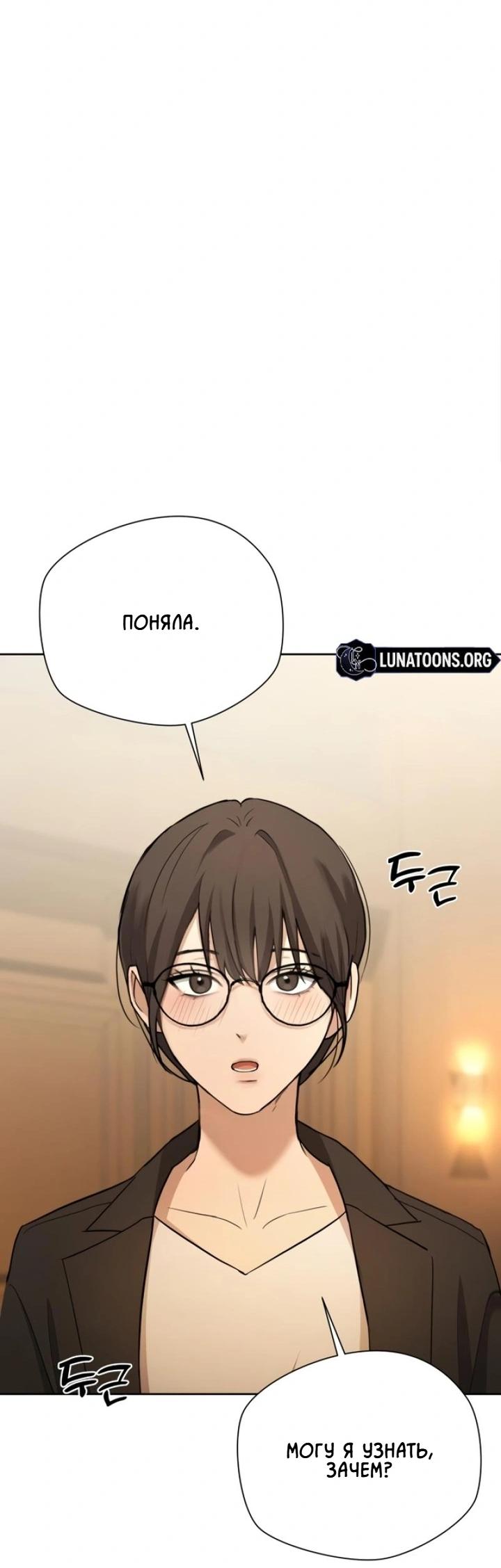 Манга Секретарь на двоих - Глава 1 Страница 62