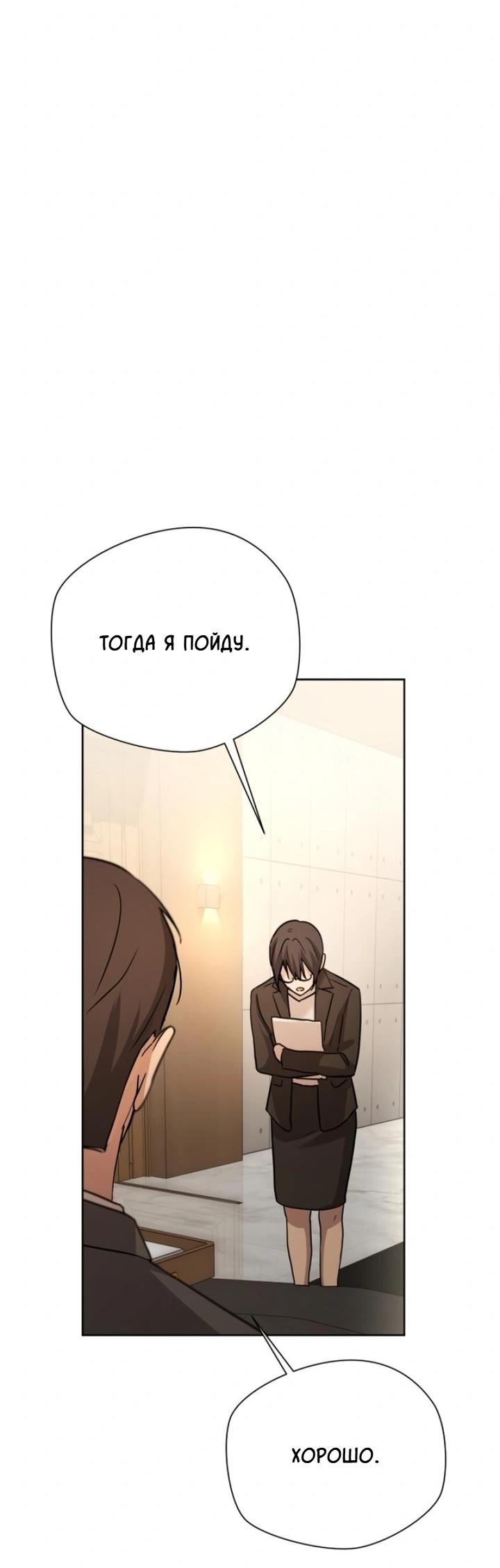 Манга Секретарь на двоих - Глава 1 Страница 64