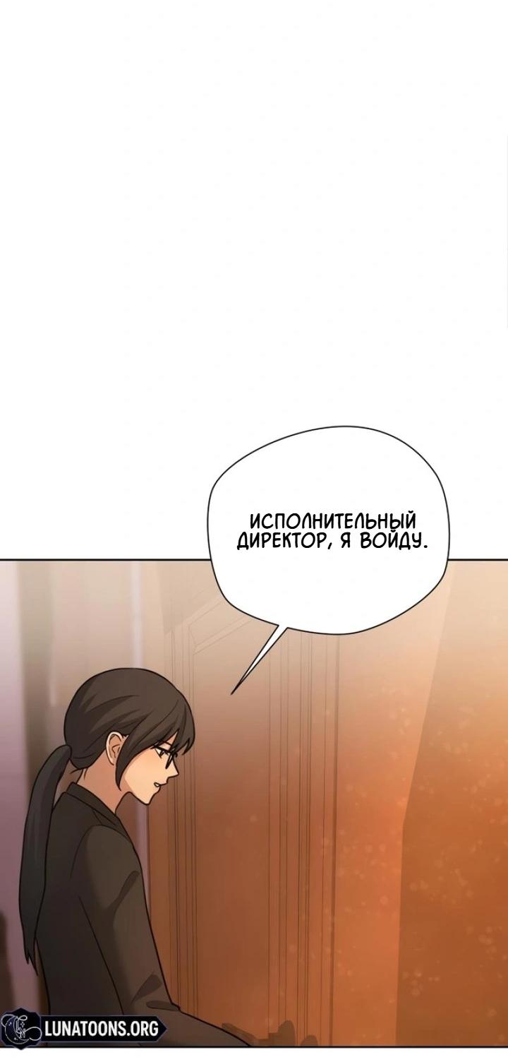 Манга Секретарь на двоих - Глава 1 Страница 114