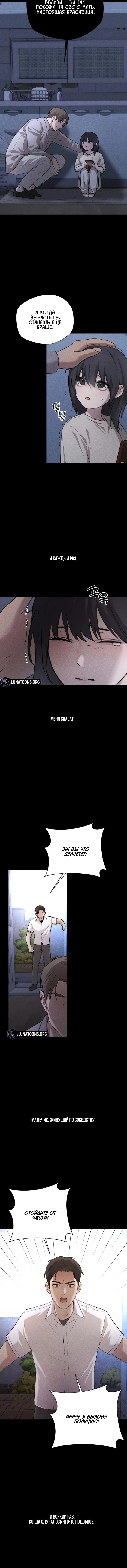 Манга Секретарь на двоих - Глава 1 Страница 7