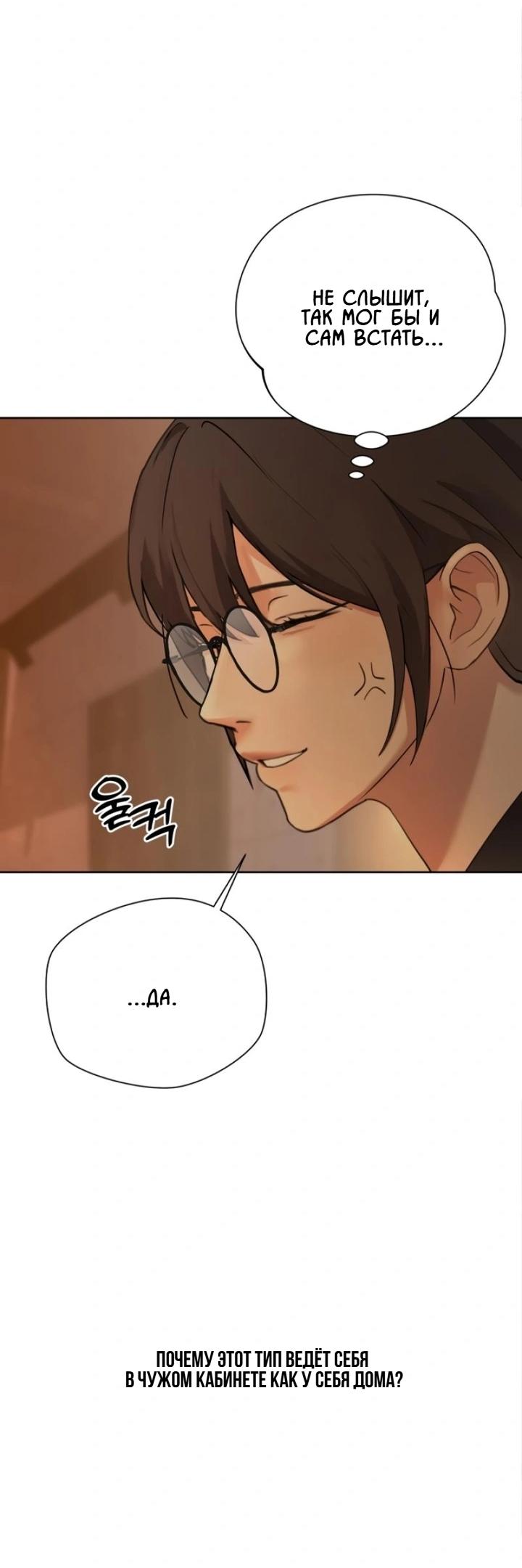 Манга Секретарь на двоих - Глава 1 Страница 126