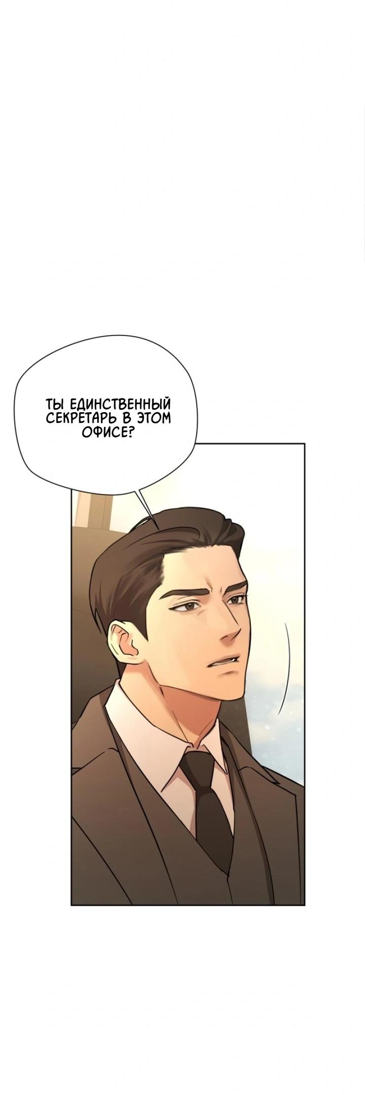 Манга Секретарь на двоих - Глава 1 Страница 48