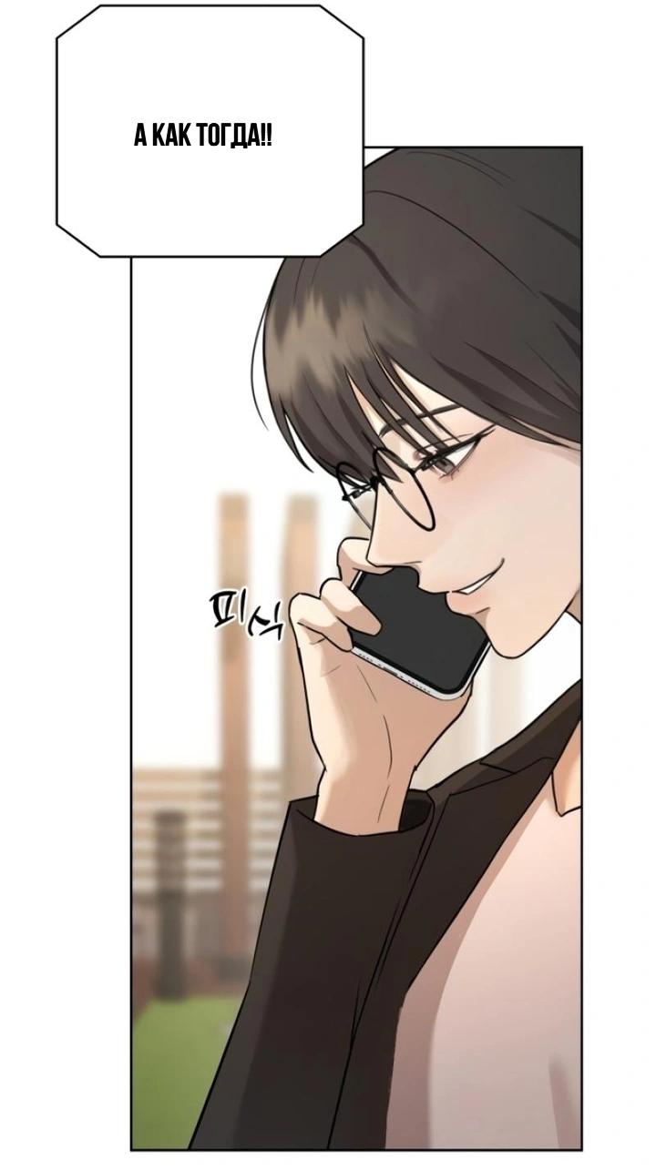 Манга Секретарь на двоих - Глава 1 Страница 81