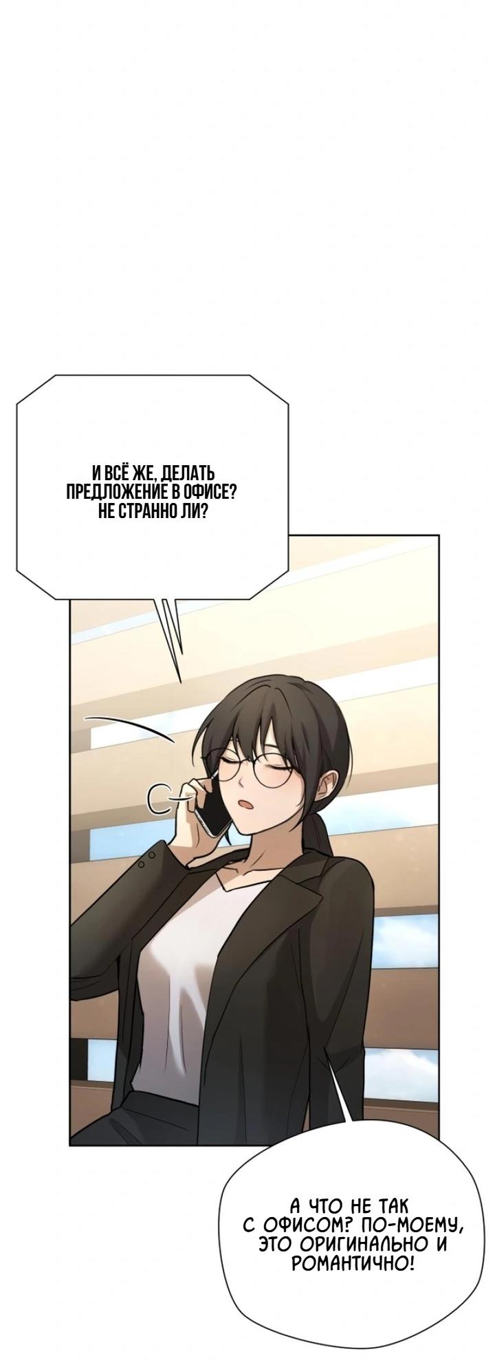 Манга Секретарь на двоих - Глава 1 Страница 74