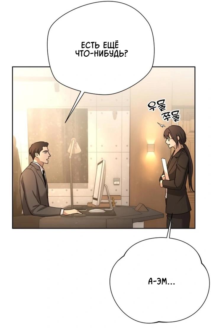 Манга Секретарь на двоих - Глава 1 Страница 55