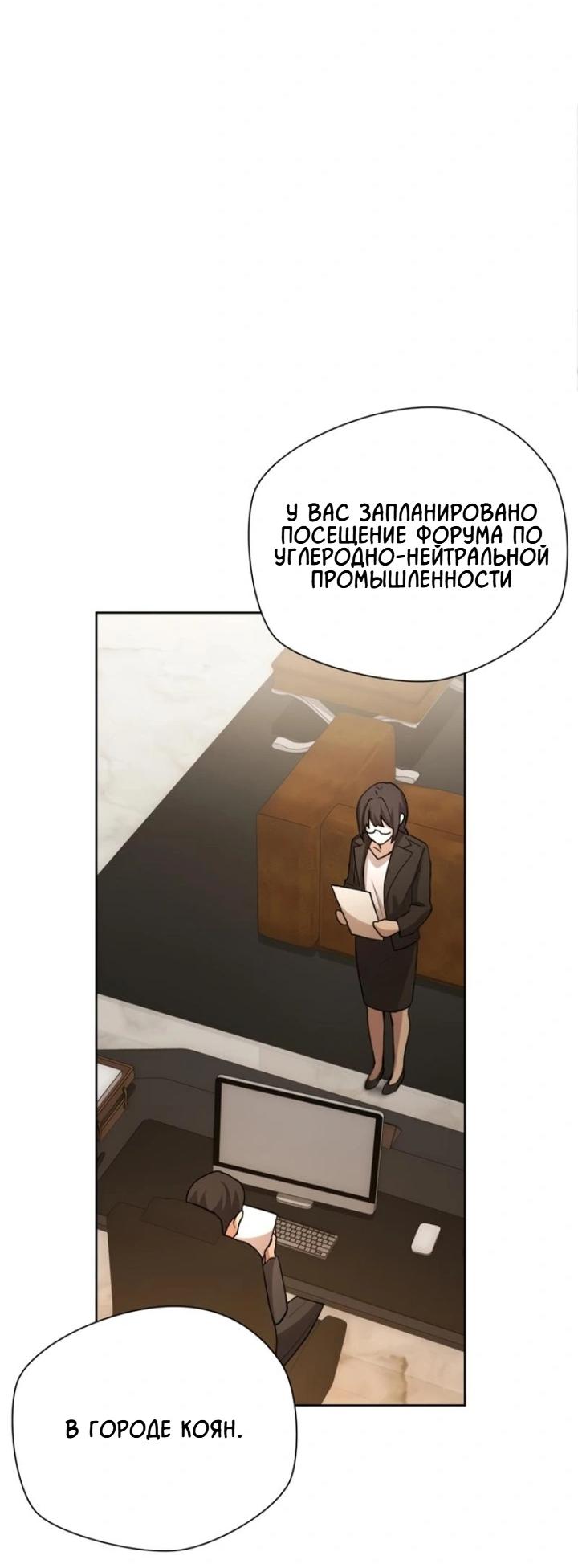 Манга Секретарь на двоих - Глава 1 Страница 44