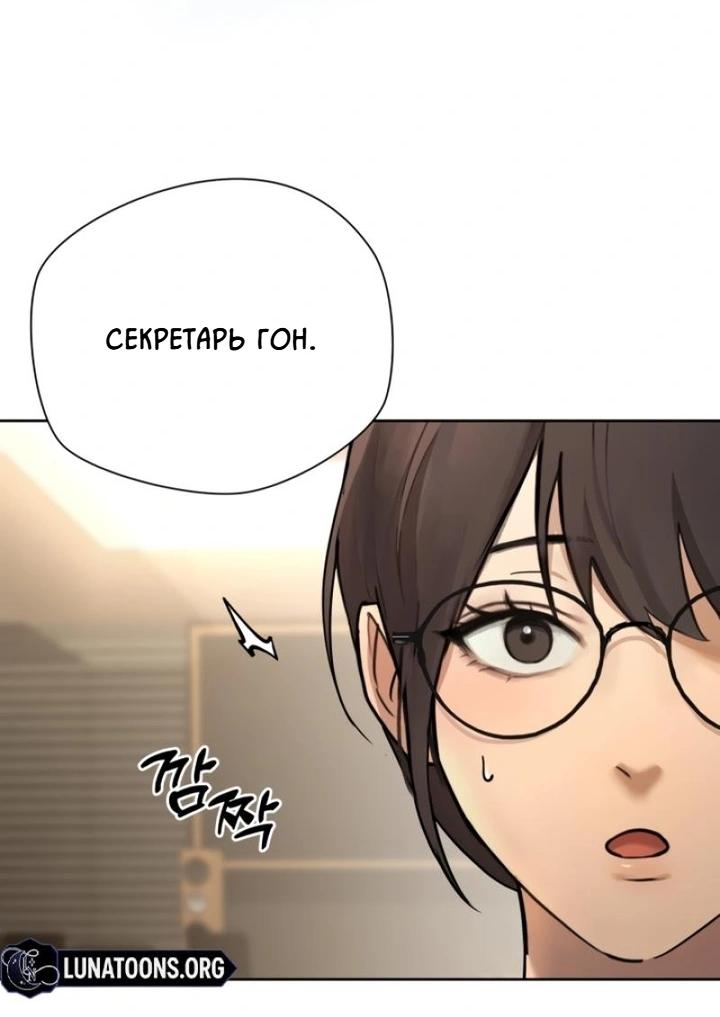 Манга Секретарь на двоих - Глава 1 Страница 53
