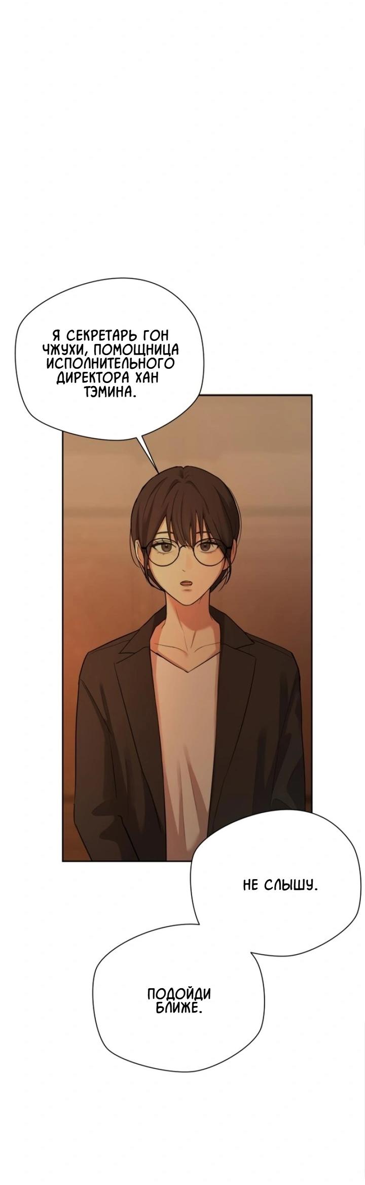 Манга Секретарь на двоих - Глава 1 Страница 124