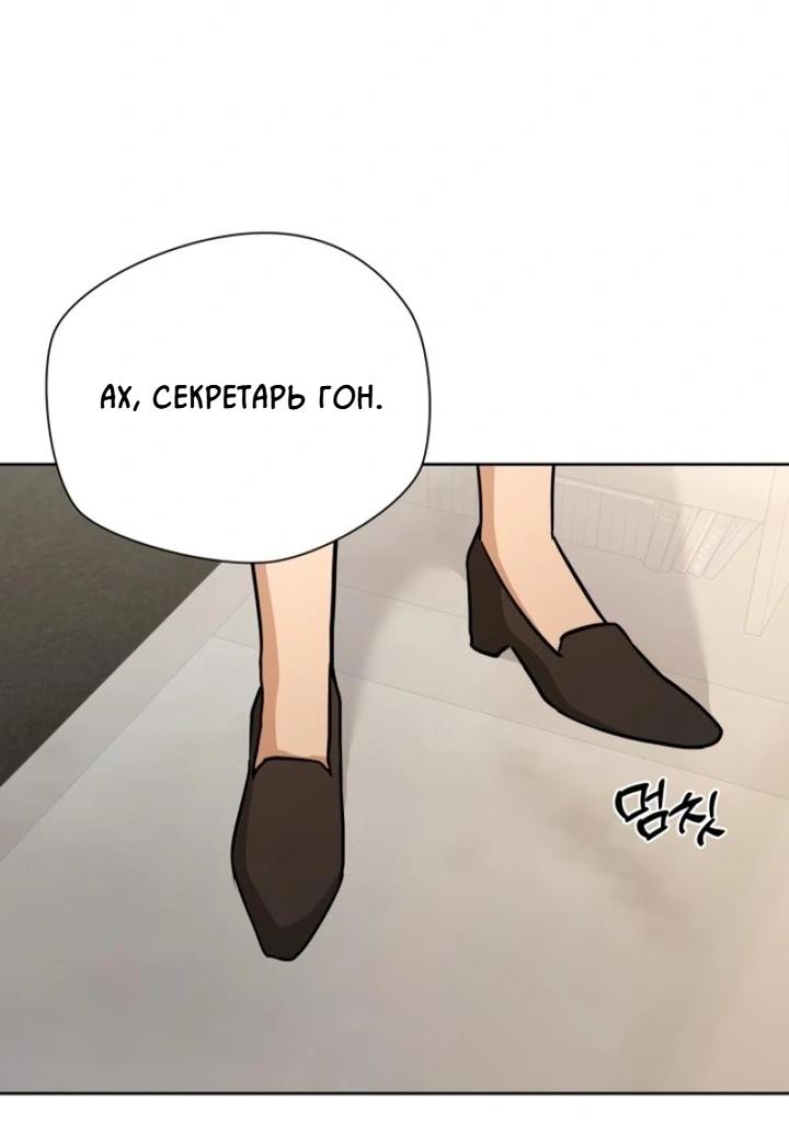 Манга Секретарь на двоих - Глава 1 Страница 59