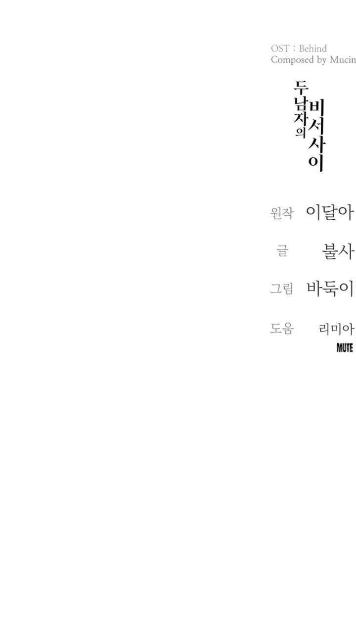 Манга Секретарь на двоих - Глава 1 Страница 141