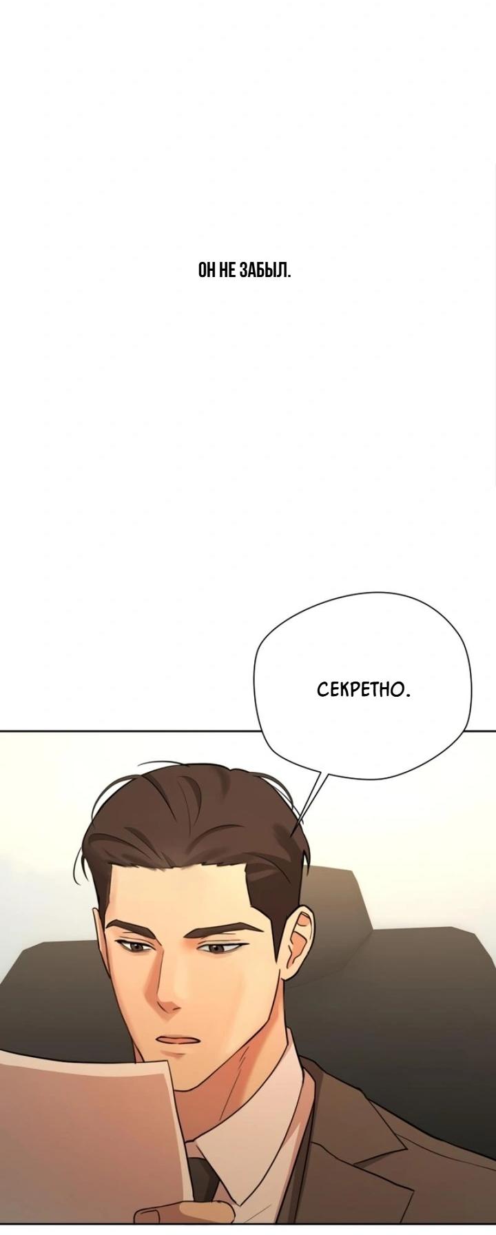 Манга Секретарь на двоих - Глава 1 Страница 63