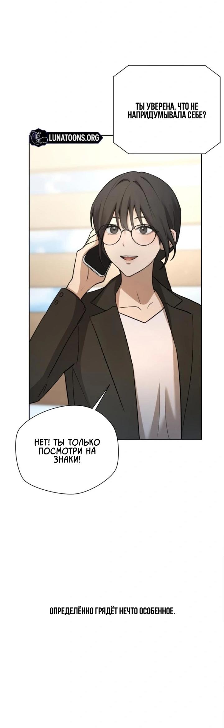 Манга Секретарь на двоих - Глава 1 Страница 71