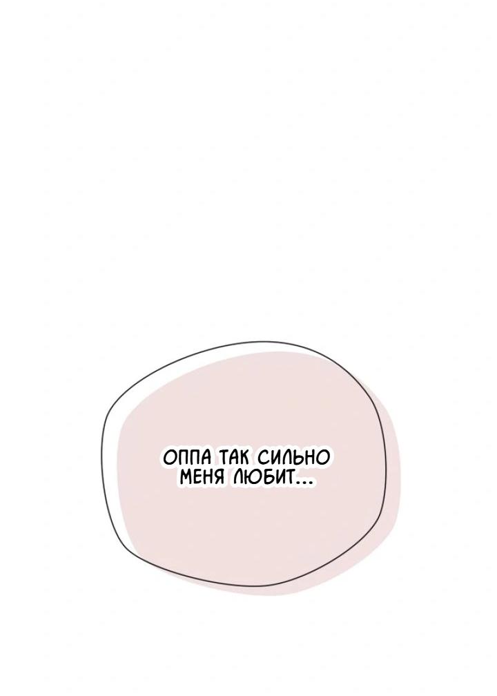 Манга Секретарь на двоих - Глава 1 Страница 91