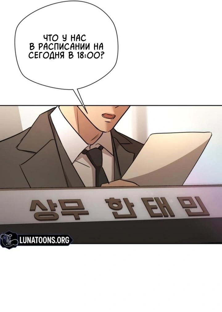 Манга Секретарь на двоих - Глава 1 Страница 43