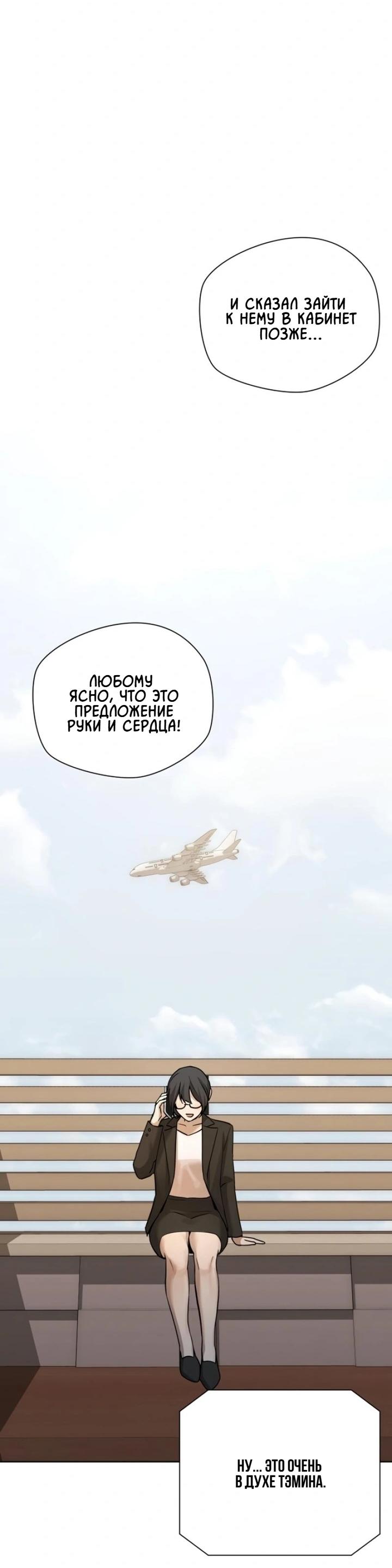 Манга Секретарь на двоих - Глава 1 Страница 73