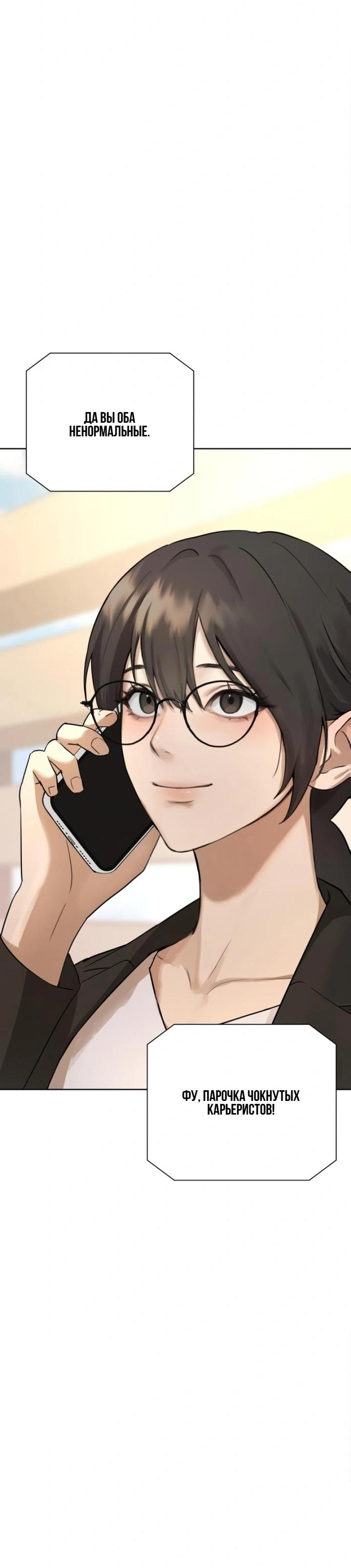 Манга Секретарь на двоих - Глава 1 Страница 75