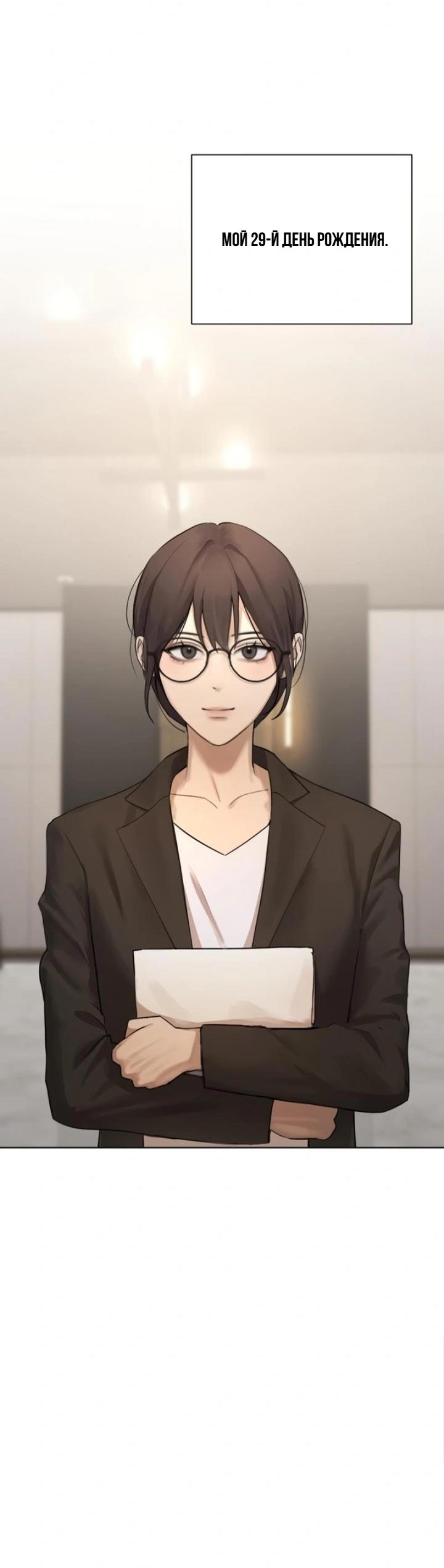 Манга Секретарь на двоих - Глава 1 Страница 42