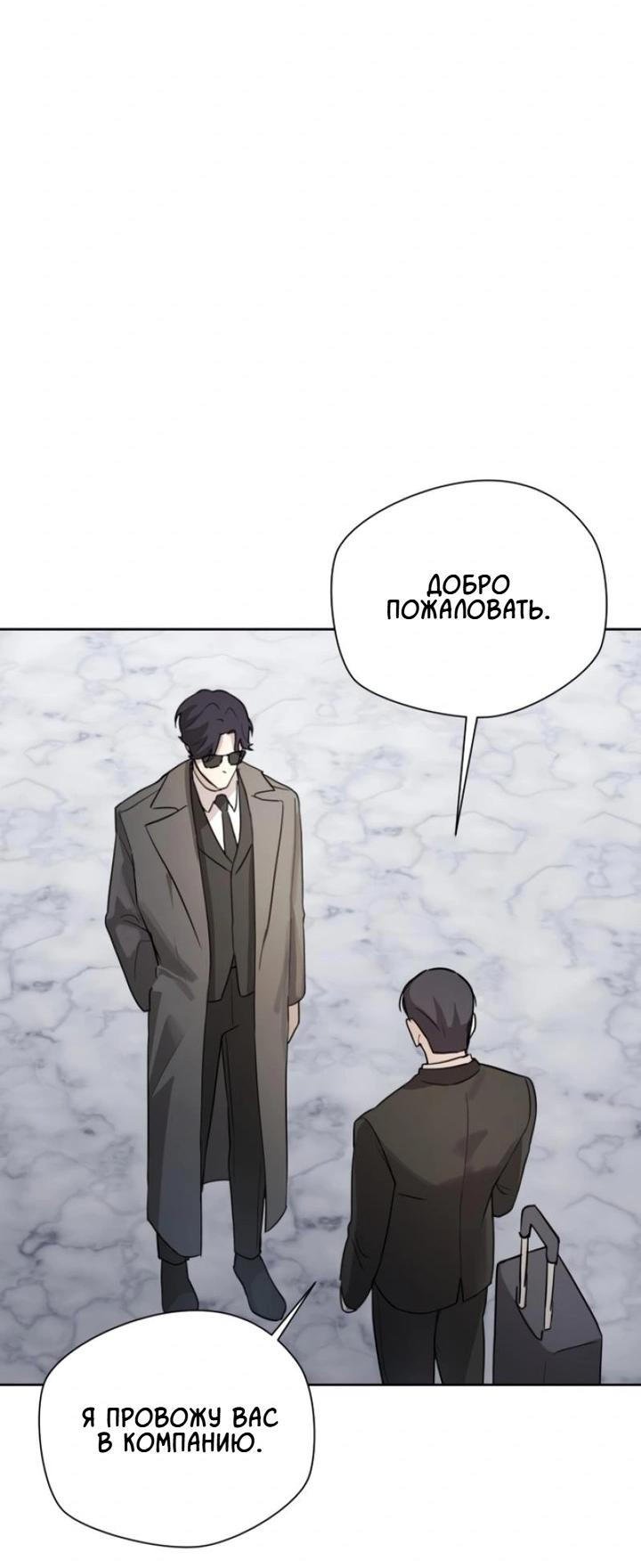 Манга Секретарь на двоих - Глава 1 Страница 102