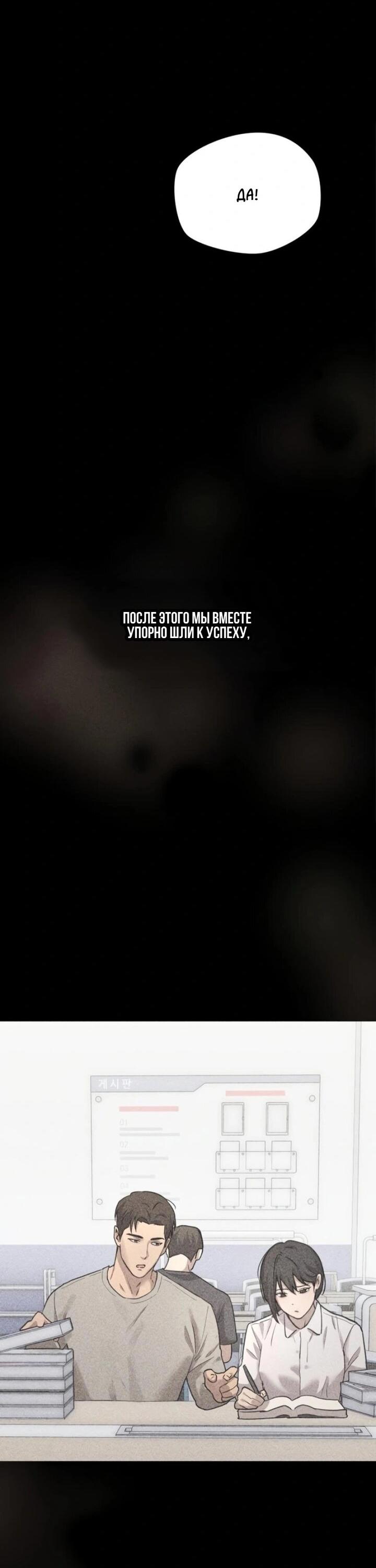 Манга Секретарь на двоих - Глава 1 Страница 37