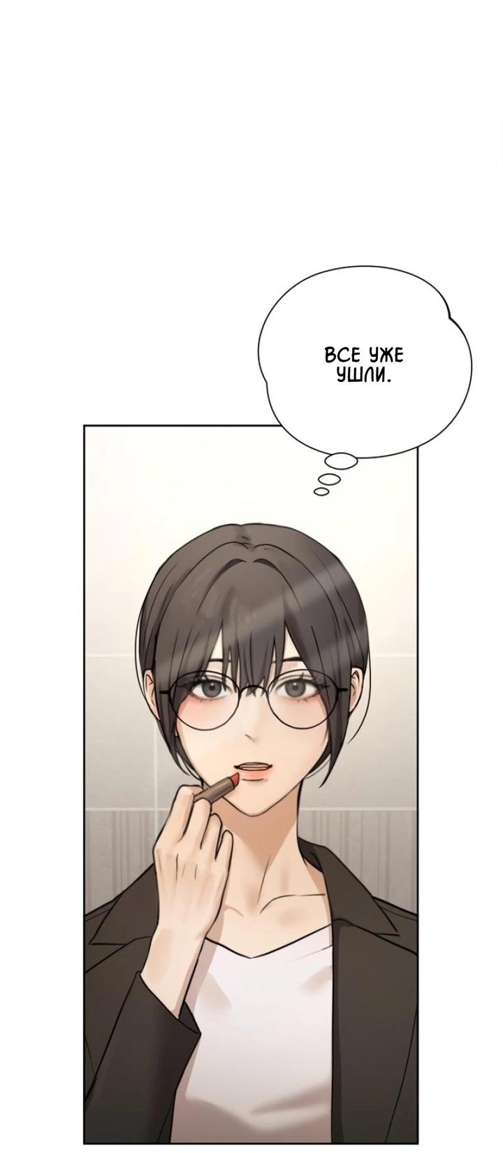 Манга Секретарь на двоих - Глава 1 Страница 109