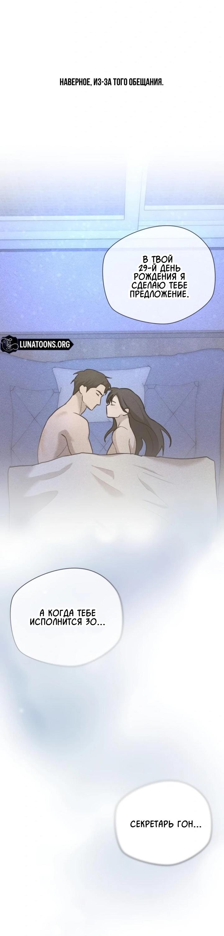 Манга Секретарь на двоих - Глава 1 Страница 52