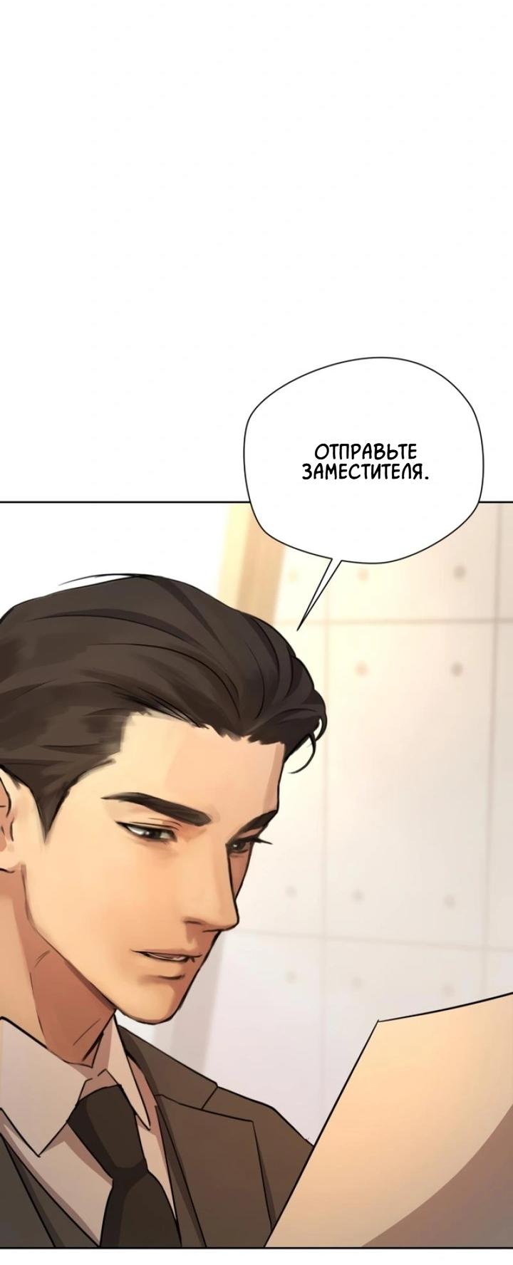 Манга Секретарь на двоих - Глава 1 Страница 45