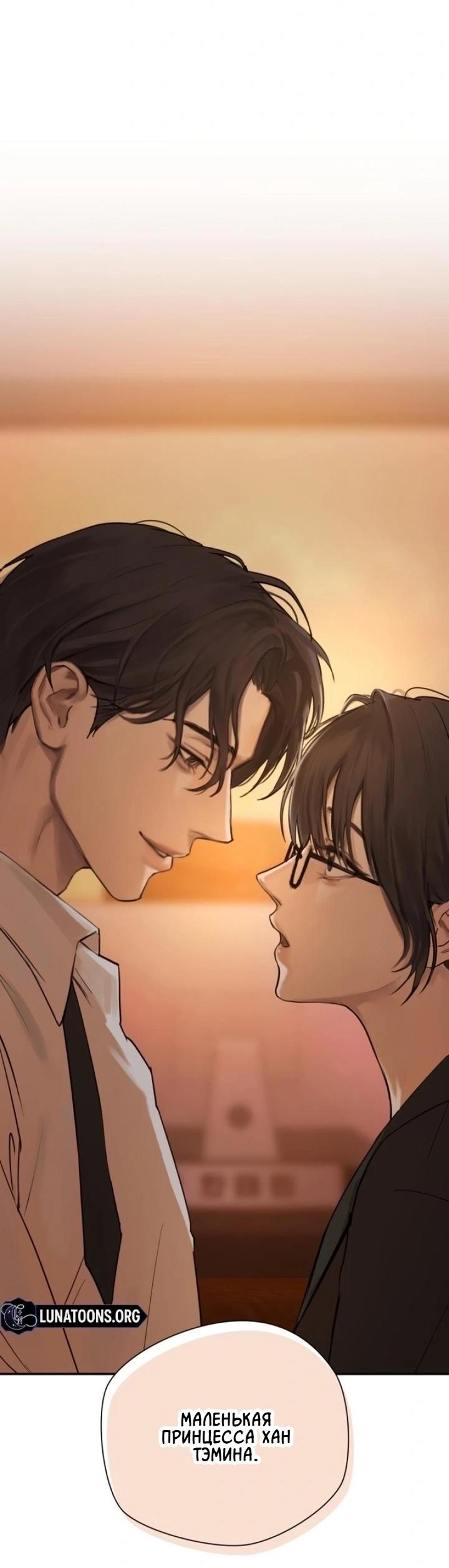 Манга Секретарь на двоих - Глава 1 Страница 139