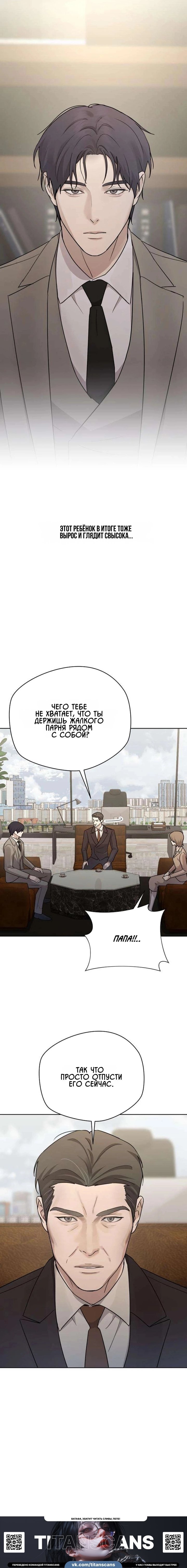 Манга Секретарь на двоих - Глава 23 Страница 7