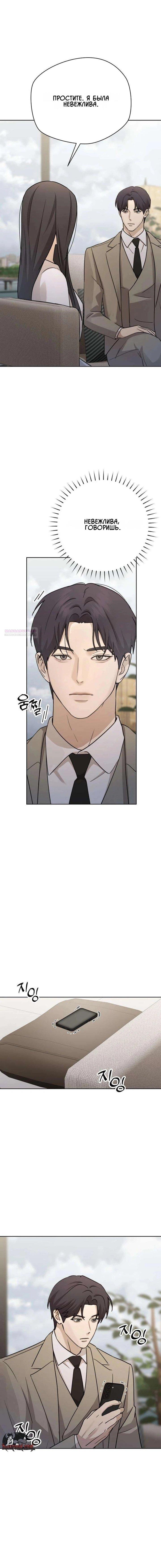 Манга Секретарь на двоих - Глава 23 Страница 2