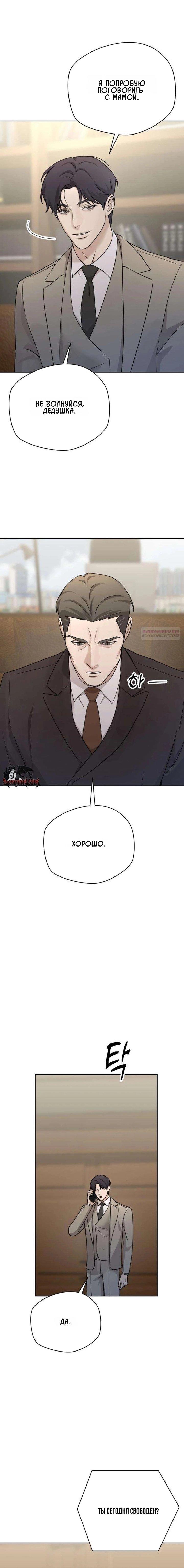 Манга Секретарь на двоих - Глава 23 Страница 10