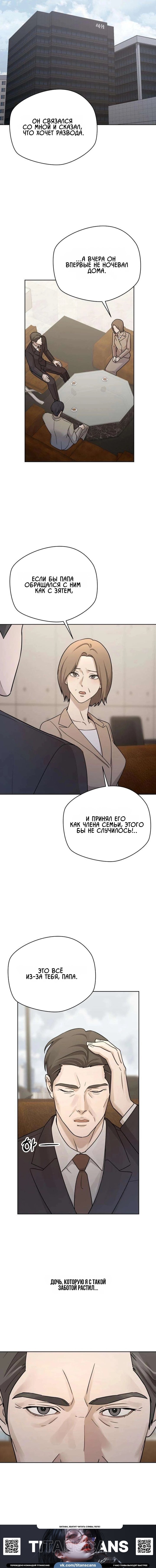 Манга Секретарь на двоих - Глава 23 Страница 5