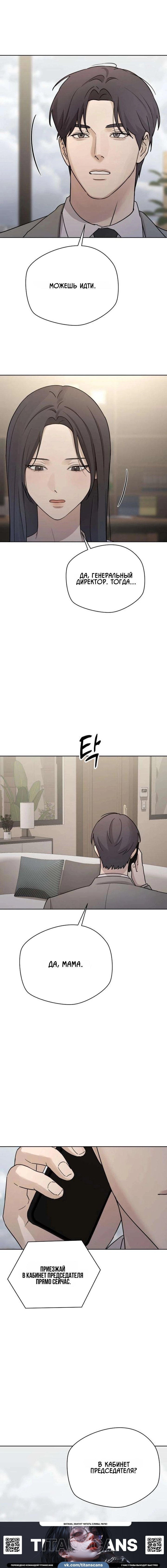 Манга Секретарь на двоих - Глава 23 Страница 3