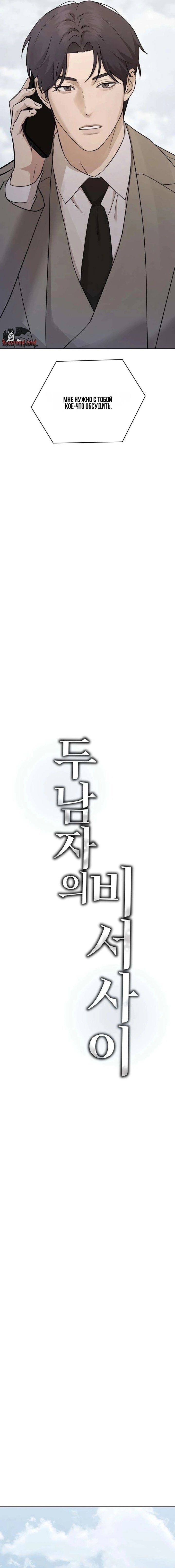 Манга Секретарь на двоих - Глава 23 Страница 4