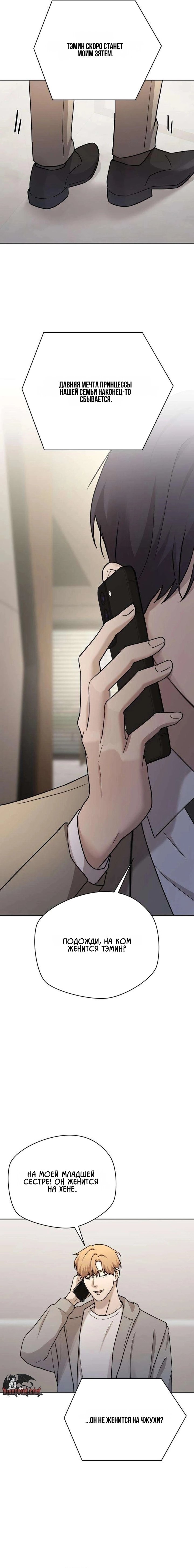 Манга Секретарь на двоих - Глава 23 Страница 12